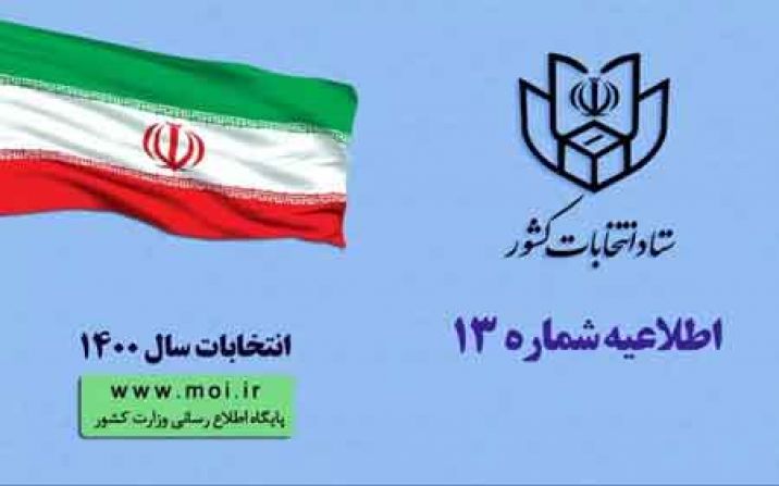 ثبت نام انتخابات شوراهای اسلامی روستا و عشایری آغاز شد ثبت نام انتخابات شوراهای اسلامی روستا و عشایری آغاز شد